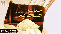 Hayat e Sahaba Razi Allah Anhu - Hazrat Abdul-Rahman ibn Abi Bakr RA - 6th February 2023 - ARY Qtv