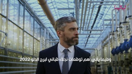 توقعات برج الدلو عام 2022 لنجلاء القباني