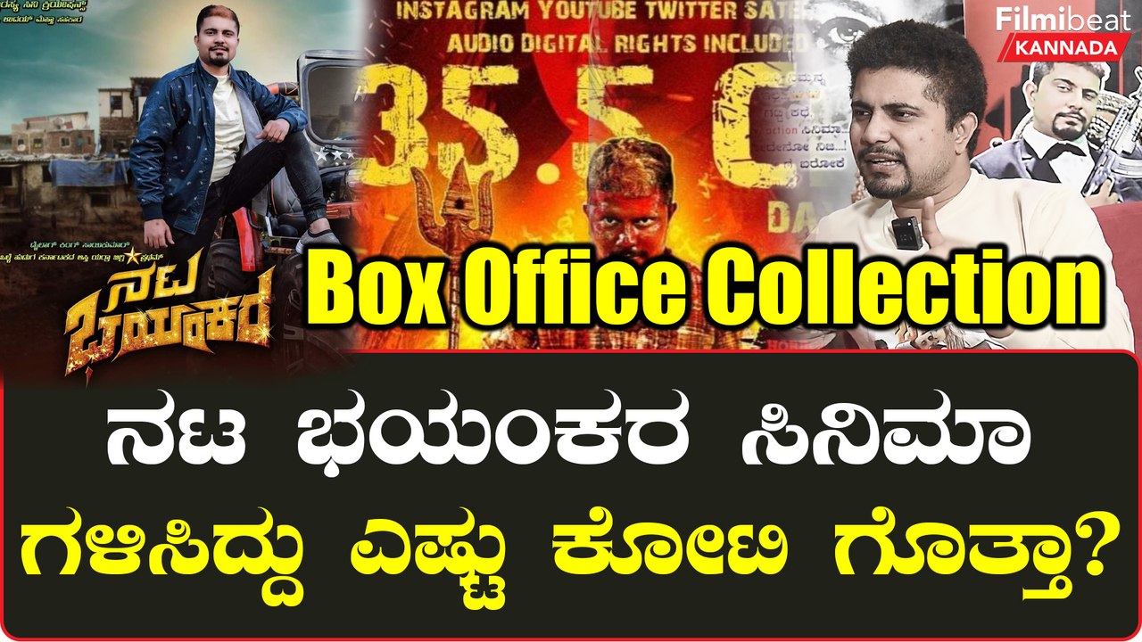 ನೂರೂ ಅಲ್ಲ ಇನ್ನೂರೂ ಅಲ್ಲ 4 ದಿನಗಳಲ್ಲಿ ನಟ ಭಯಂಕರ ಚಿತ್ರ ಎಷ್ಟು ಕೋಟಿ ಬಾಚಿದೆ ಗೊತ್ತಾ? | Filmibeat Kannada