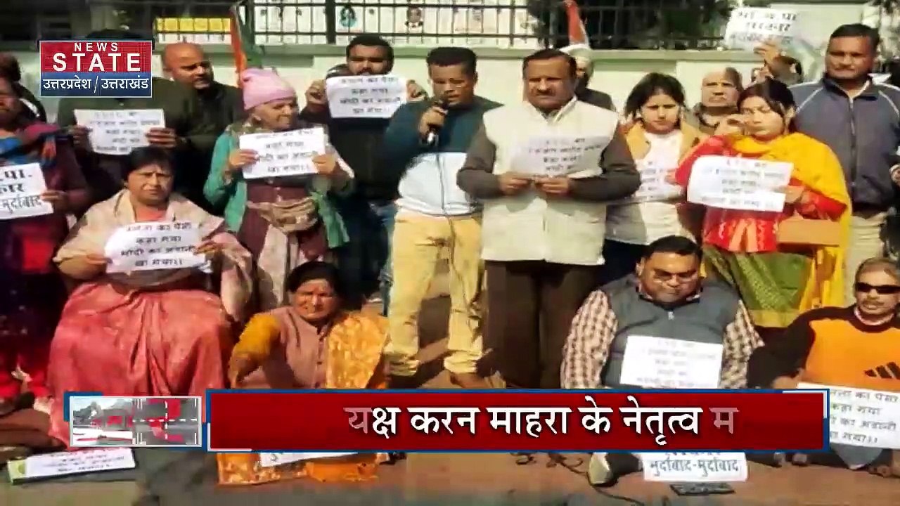 Uttarakhand News : अडानी मामले को लेकर कांग्रेस कार्यकर्ताओं का प्रदेश भर में प्रदर्शन