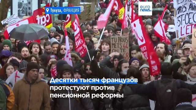 Третья забастовка против пенсионной реформы во Франции