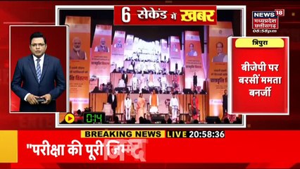 Top Headlines : गांव से शहर तक हर ख़बर पर पैनी नज़र | देखिए '15 सेकेंड में ख़बर' | MP CG Top News