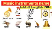 Music instrument name in hindi and english/learn english/english/sabdcosh 111