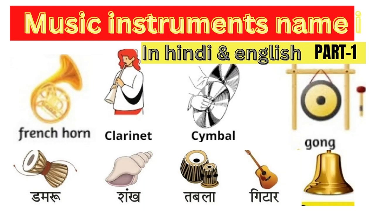 Music instrument name in hindi and english/learn english/english/sabdcosh 111