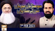 Sohniyan Meray Sunlay Sadawan - Prof. Abdul Rauf Rufi - 7th February 2023 - ARY Qtv