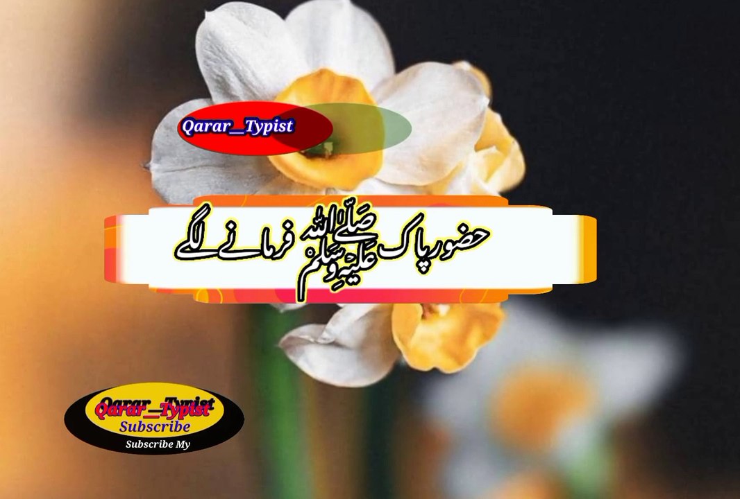 Da jal puri dunya mi aye gaa | داجال پوری دنیامیں آئے گا | qarar__typist