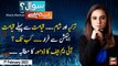 Sawal Yeh Hai | Maria Memon | ARY News | 7th February 2023