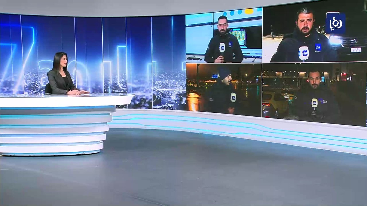 متابعة تطورات المنخفض الجوي في مناطق مختلفة من الأردن وفلسطين