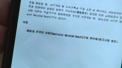 [단독] 강제입원 과정 중 환자 숨져...사설구급대원 송치 예정 / YTN