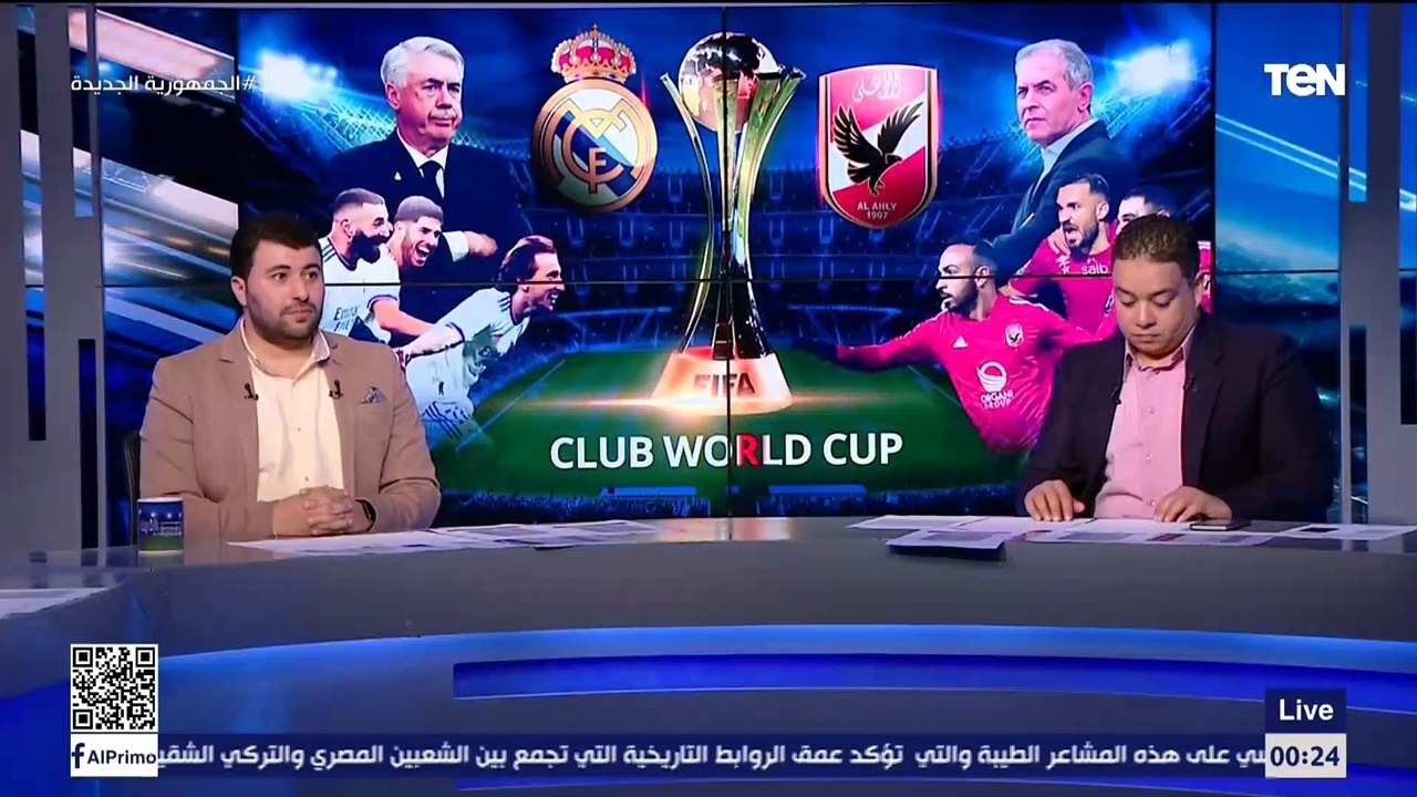 ناقد رياضي مغربي: الجمهور المغربي بالكامل سيساند الأهلي أمام ريال مدريد بمونديال الأندية