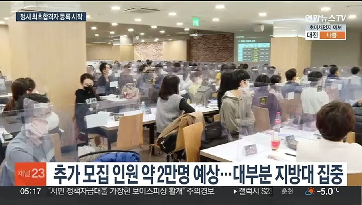 정시 합격자 등록 시작…지방대 충원 또 '비상등'