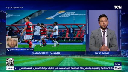 Download Video: ناقد رياضي: الهلال كان لديه مشاكل فنية قبل البطولة ولكن كان قد المسؤولية و نتمنى نهائي عربي تاريخي