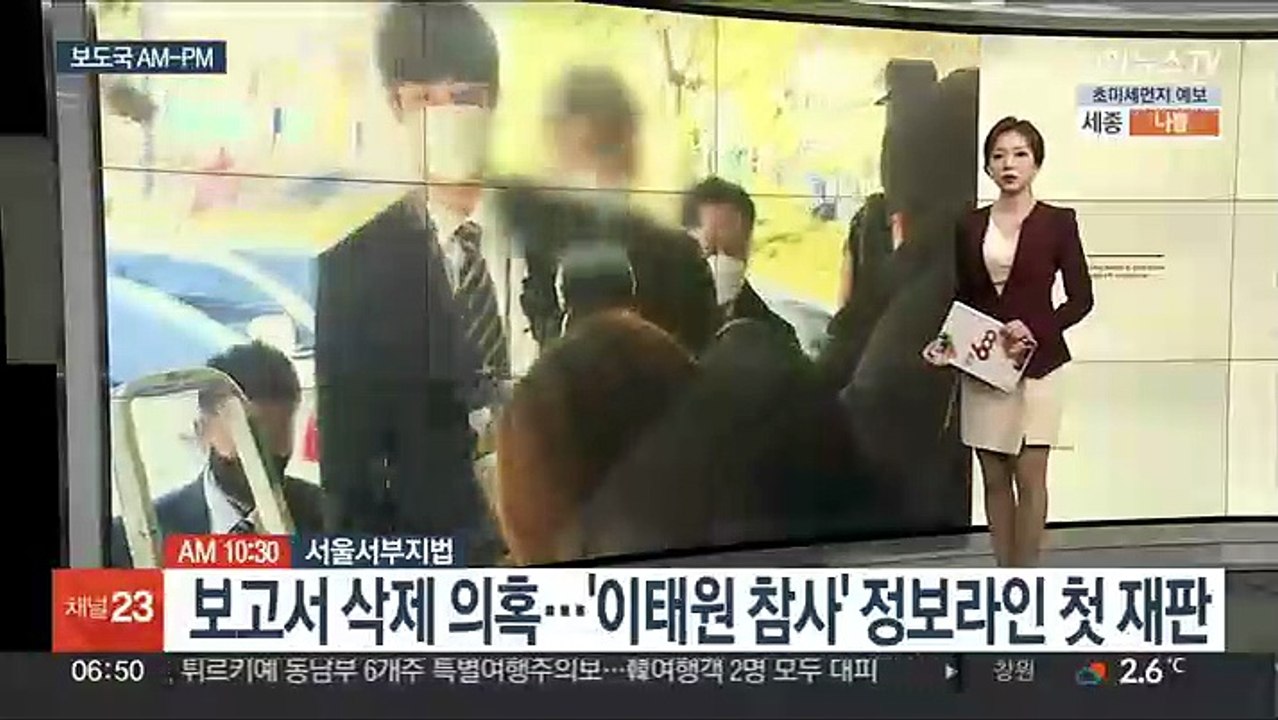 [AM-PM] 보고서 삭제 의혹…'이태원 참사' 정보라인 첫 재판 外