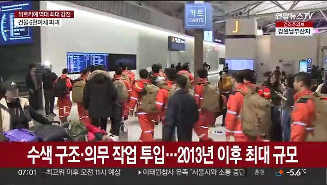 정부, 구호대 118명 튀르키예 급파…역대 최대규모