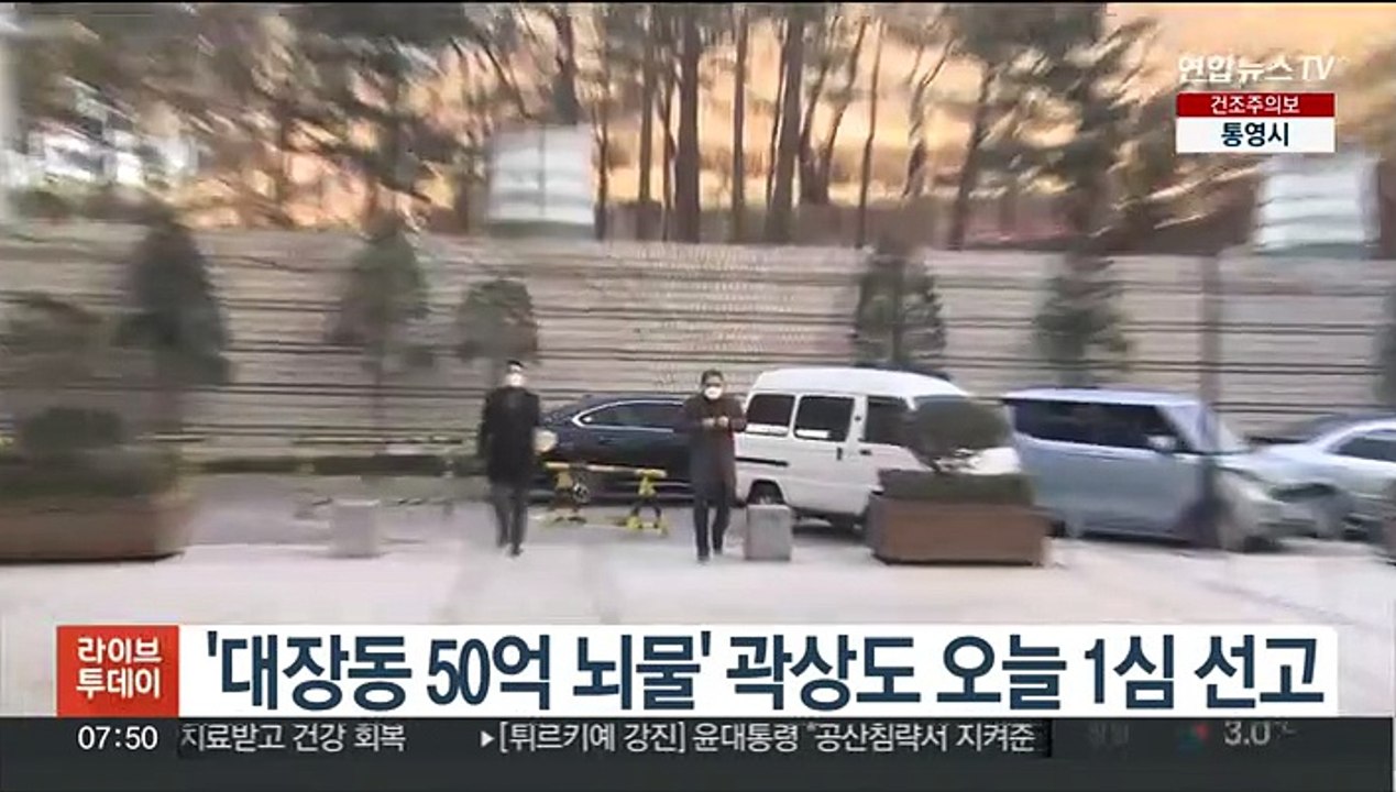 '대장동 50억 뇌물' 곽상도 오늘 1심 선고