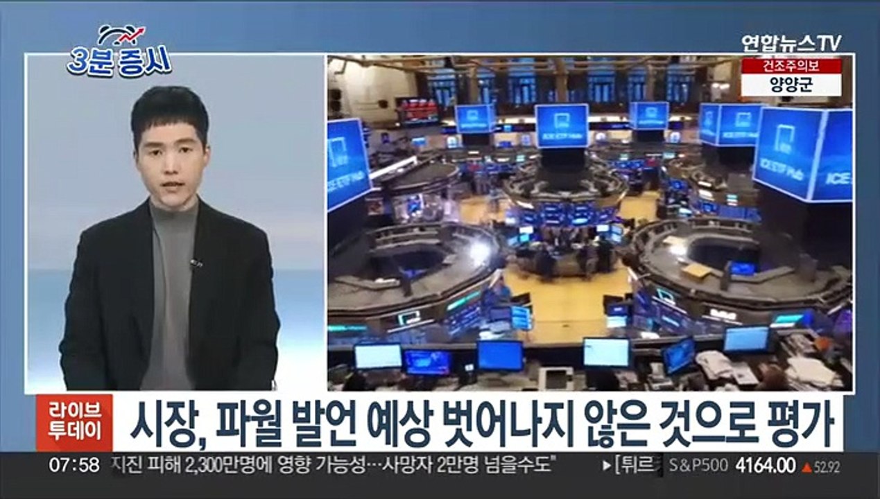 [3분증시] 뉴욕증시, 파월 발언 소화하며 상승…나스닥 1.9%↑ 外