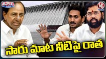 CM KCR Comments On Sriram Sagar Water Supply To Maharasthra | V6 Teenmaar