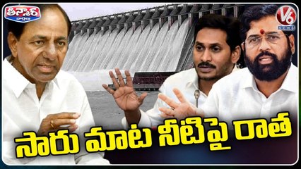 CM KCR Comments On Sriram Sagar Water Supply To Maharasthra | V6 Teenmaar
