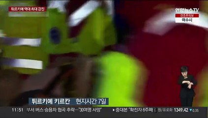모처럼 하나된 지구촌…국제 구조대·구호품 속속