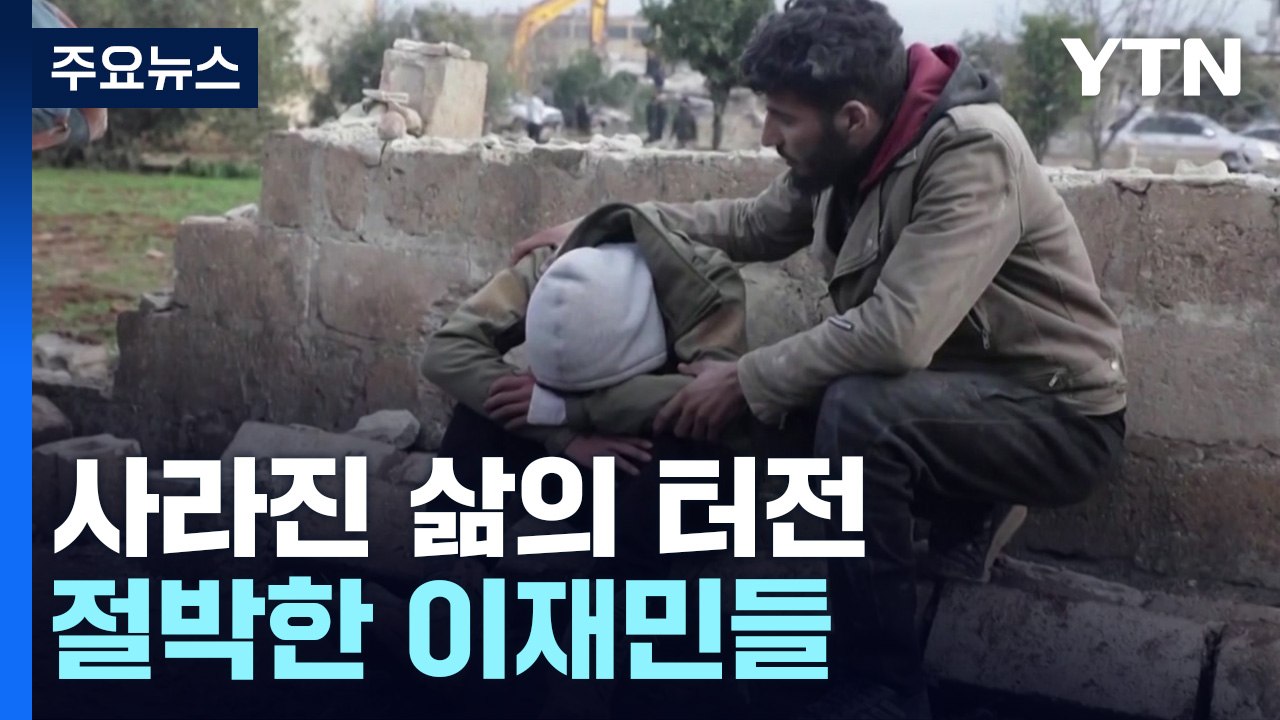 삶의 터전 잃은 2,300만 이재민...텐트·음식 태부족 / YTN