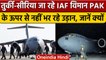Turkey Earthquake : Turkey जाते समय Pakistan के ऊपर से उड़ान नहीं भर रहे IAF विमान | वनइंडिया हिंदी
