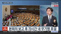 [뉴스초점] '이상민 탄핵안' 국회 표결…이재명, 10일 검찰 출석