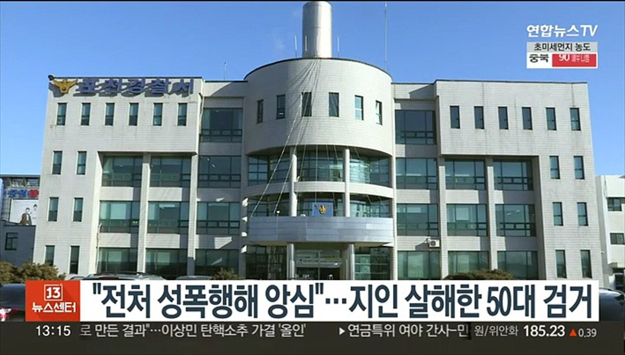 "전처 성폭행해 앙심"…지인 살해한 50대 검거
