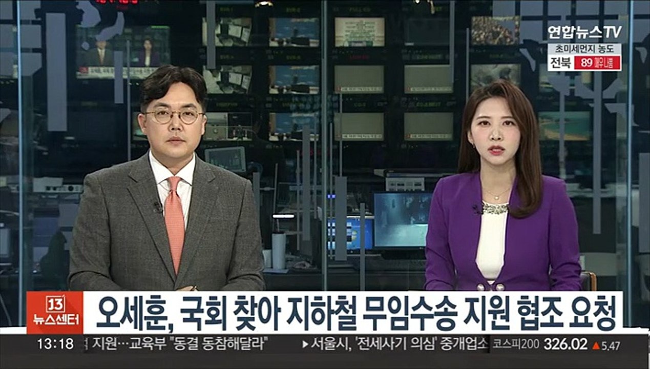 오세훈, 국회 찾아 지하철 무임수송 지원 협조 요청