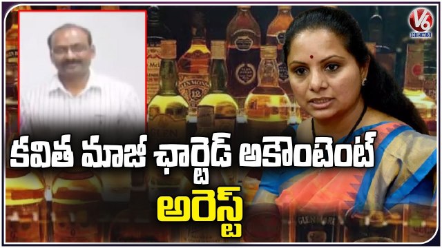 Delhi Liquor Scam Updates : Kavitha's Ex CA Gorantla Butchi Babu Arrested By CBI In Delhi | V6 News