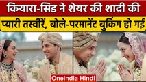 Sidharth Malhotra-Kiara Advani Wedding: कियारा-सिद्धार्थ ने शेयर की शादी की फोटो | वनइंडिया हिंदी