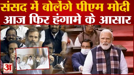Parliament: भाजपा और कांग्रेस में जमकर हुआ घमासान, अब पीएम मोदी के भाषण पर टिकी सबकी नजर