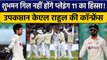 IND vs AUS: Shubman Gill नहीं होंगे Playing 11 का हिस्सा ! KL Rahul ने की Conference |वनइंडिया हिंदी