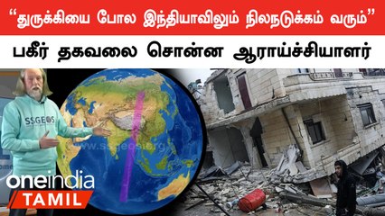 இந்தியாவுக்கு அடுத்த பெரிய பூகம்பம்: நெதர்லாந்து ஆராய்ச்சியாளர் எச்சரிக்கை 🌍