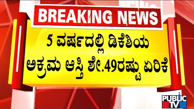 CBI Likely To Submit Chargesheet Against DK Shivakumar Over Disproportionate Assets Case Shortly