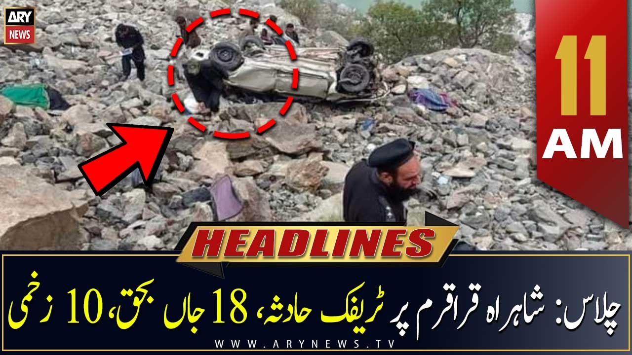 ARY News Headlines | 11 AM | 8th February 2023