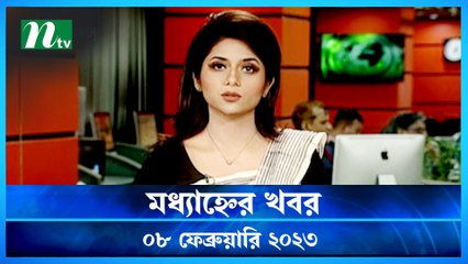 Modhyanner Khobor | 08 February 2023 | NTV Latest News Update