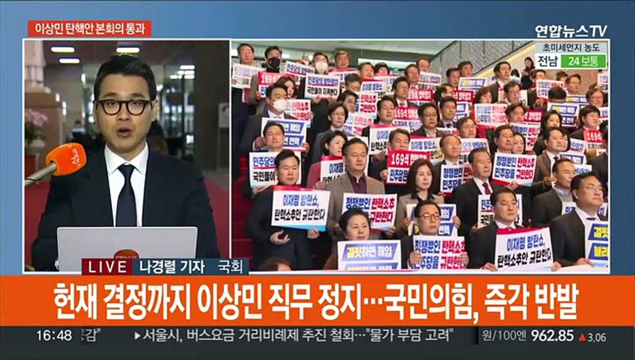 '이상민 탄핵안' 본회의 통과…"의회 폭거" "국회 책무"