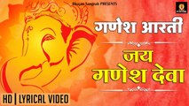 जय गणेश देवा - Jai Ganesh Deva Aarti With Lyrics - Suresh Wadhkar - Best Devotional Bhajan ~ 2023