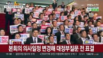 [여의도1번지] 국회 '이상민 탄핵안' 충돌…여 '6명 → 4명' 예비경선 돌입