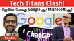 ChatGPT Rival ஆக Google-ன் BARD! புதிய AI Chatbot Announcement | Oneindia Tamil