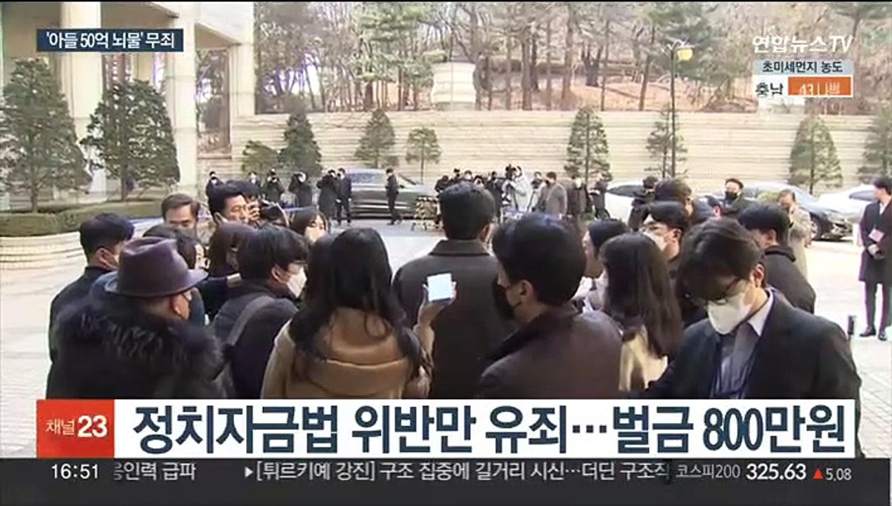 곽상도, '아들 50억 뇌물' 무죄…정치자금법만 유죄