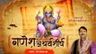 Shree Ganpati Atharvashirsha | श्रीगणपति अथर्वशीर्ष | Shree Ganesh Stuti | Prem Prakesh Dubey ~ Shree Ganesh Mantra ~ 2023