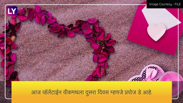 Planning to Propose 2023: अनोख्या पद्धतीने करा जोडीदाराला प्रपोज, जाणून घ्या, काही रोमँटिक टिप्स