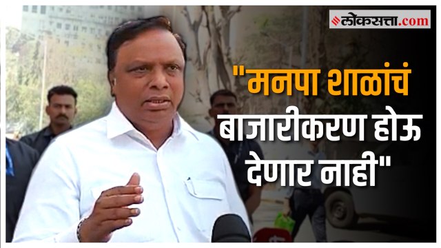 Ashish Shelar on Thackeray Govt: मनपा शाळांचं खासगीकरण; शेलारांचा ठाकरेंवर निशाणा