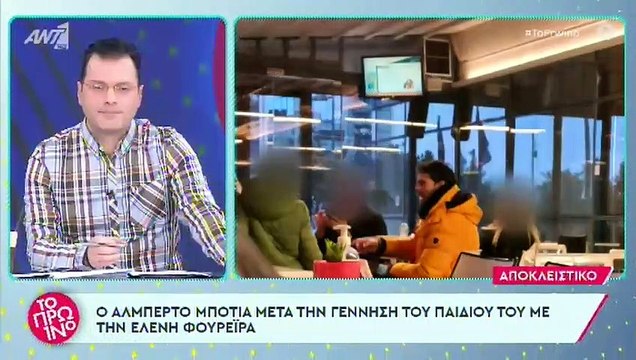 Μποτία: Πρώτες εικόνες μέσα από το μαιευτήριο μετά τη γέννηση του γιου του με την Φουρέιρα