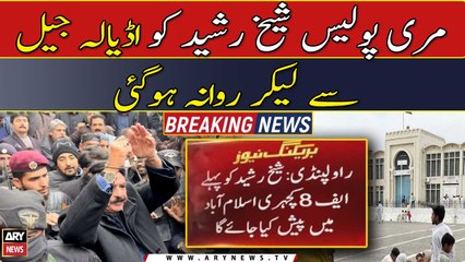 Murree Police Sheikh Rasheed ko Adiala Jail se leke rawana