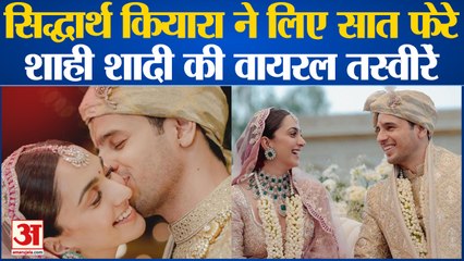 Kiyara Sid Wedding : सिद्धार्थ-कियारा की शादी की तस्वीरें आईं सामने |  बेहद खास है शादी का जोड़ा