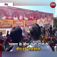 विधानसभा स्पीकर और जनपद अध्यक्ष की मंच पर हुई नोकझोंक