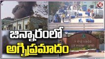 Massive Fire Incident In Lee Pharma Limited Company At Gaddapotharam _ Jinnaram _ V6 News
