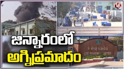 Massive Fire Incident In Lee Pharma Limited Company At Gaddapotharam _ Jinnaram _ V6 News